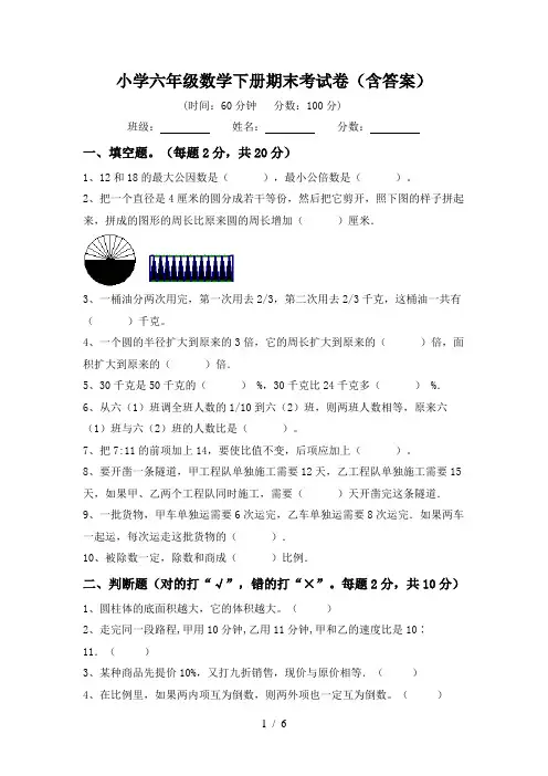 小学六年级数学下册期末考试卷(含答案)