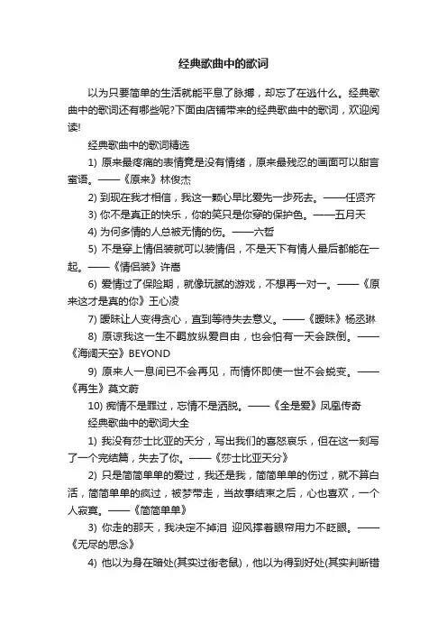 经典歌曲中的歌词