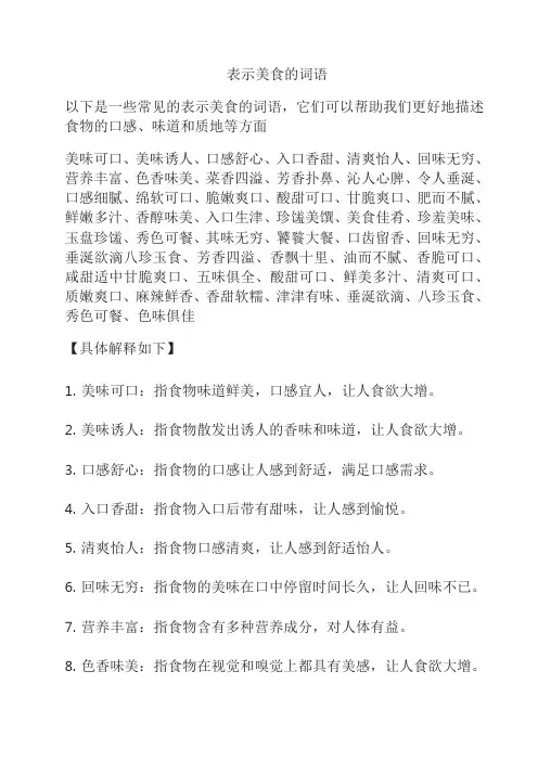 表示美食的词语