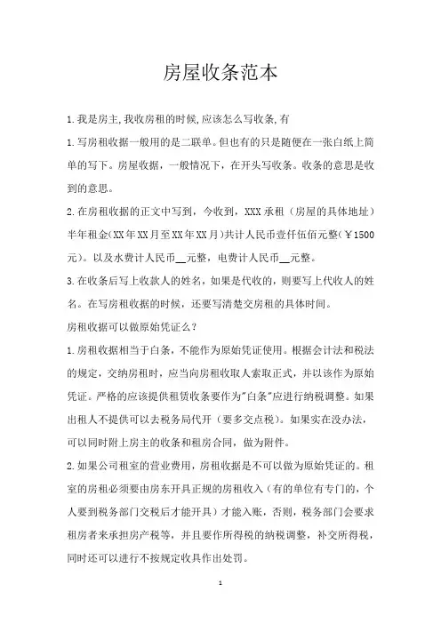 房屋收条范本 
