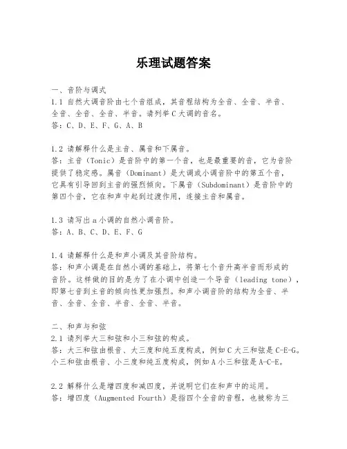 乐理试题答案