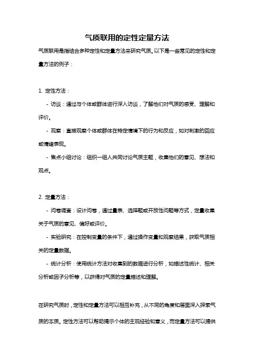 气质联用的定性定量方法