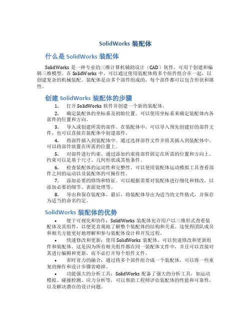 solidworks装配体