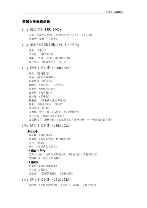 美国文学绪论