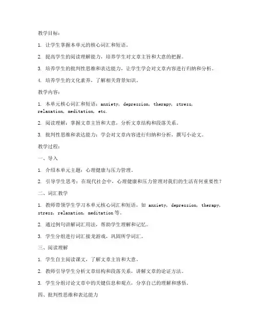 现代大学英语精读3unit6教案