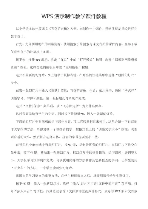 WPS演示制作教学课件教程