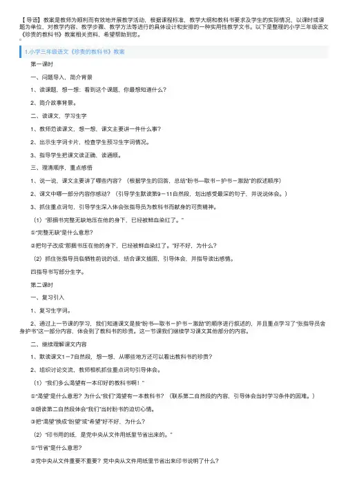 小学三年级语文《珍贵的教科书》教案