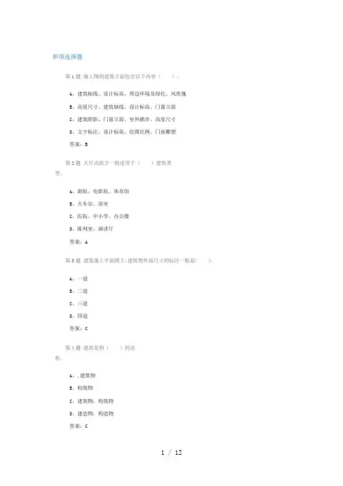 房屋建筑学作业及答案-两套