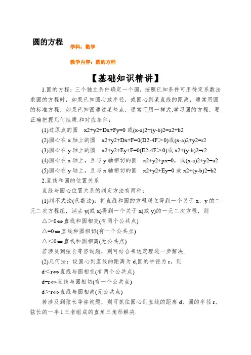 圆的方程