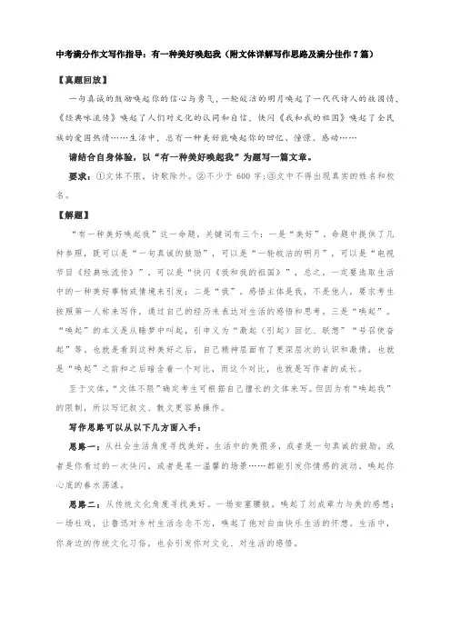 中考满分作文写作指导：有一种美好唤起我(附文体详解写作思路及满分佳作7篇)