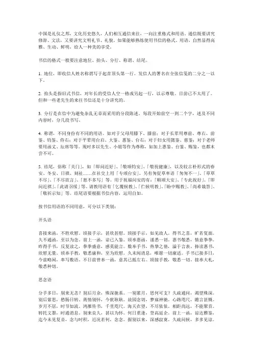 书信的格式与用语