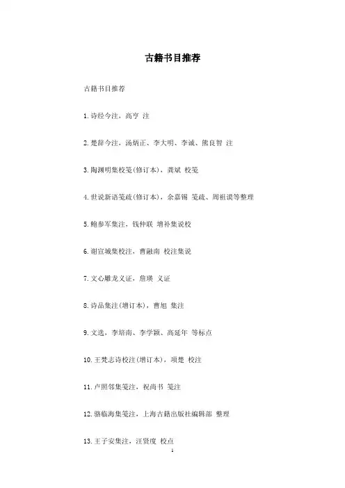 古籍书目推荐