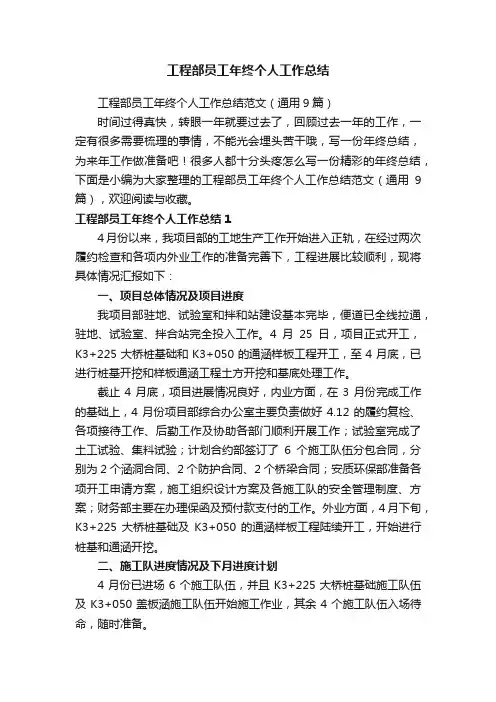 工程部员工年终个人工作总结范文（通用9篇）