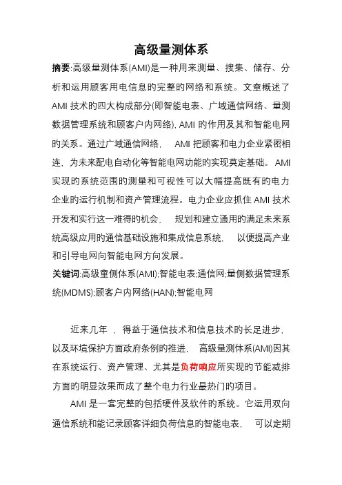 高级量测体系