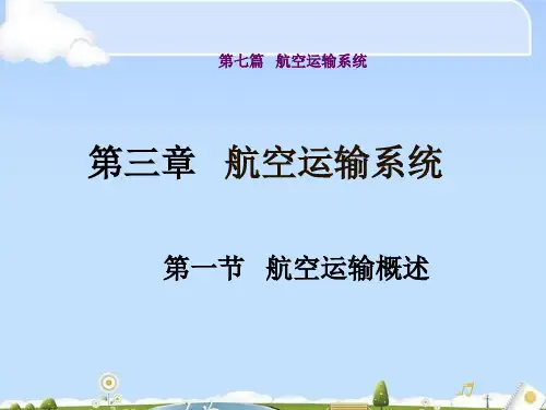 空中交通管制与航空运输管理(ppt 47页)