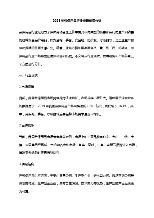 2023年劳保用品行业市场前景分析