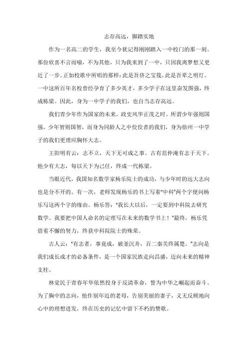 《志存高远,脚踏实地》国旗下讲话