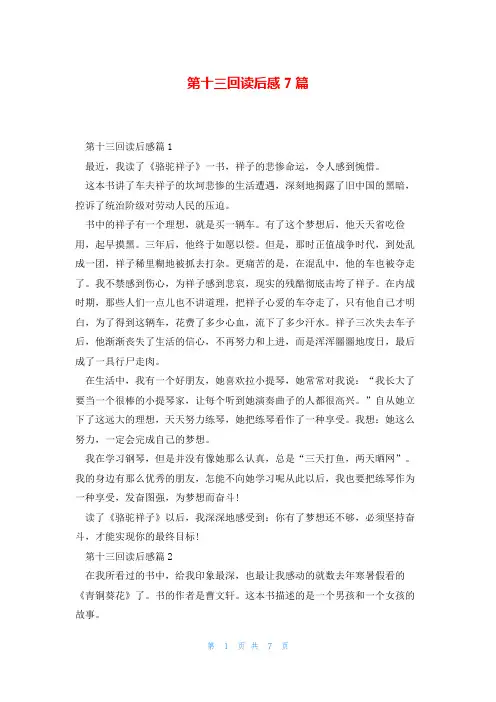 第十三回读后感7篇