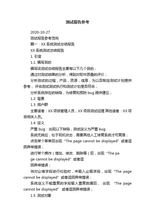 测试报告参考范例