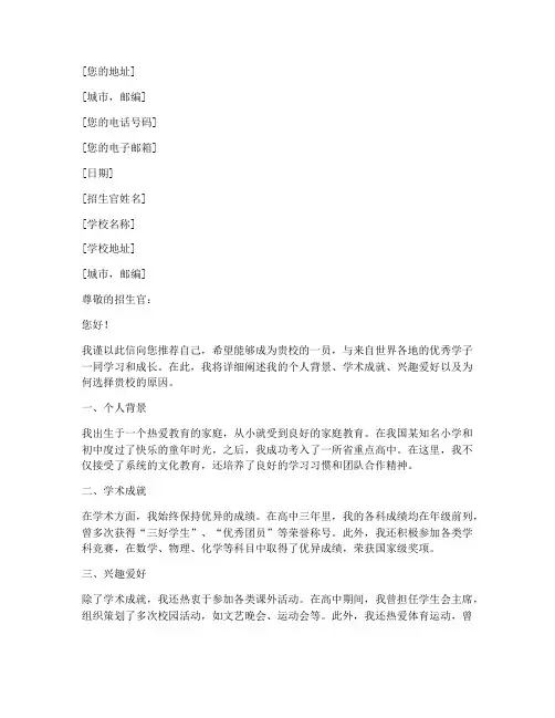 国际学校自我推荐信模板