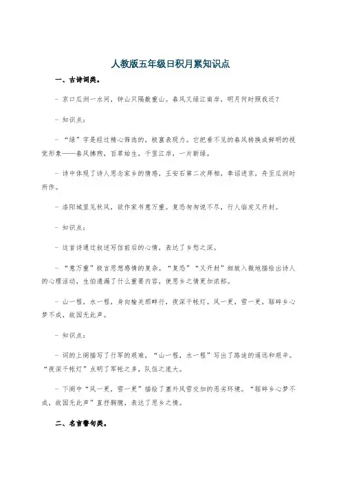 人教版五年级日积月累知识点