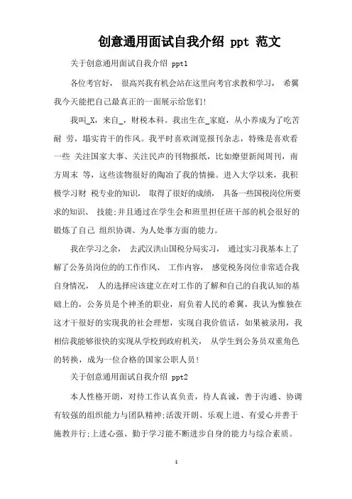 创意通用面试自我介绍ppt范文(精编版)