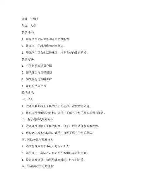 大学体育游戏五子棋教案