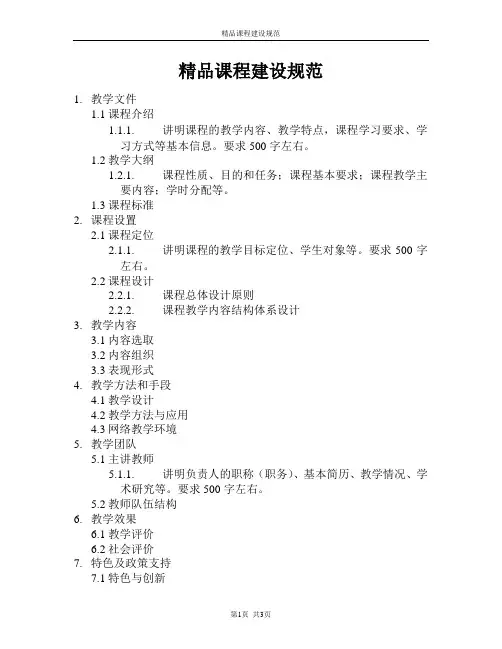 精品课程建设规范.
