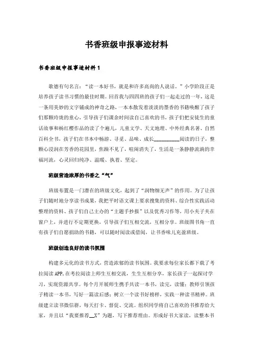 书香班级申报事迹材料