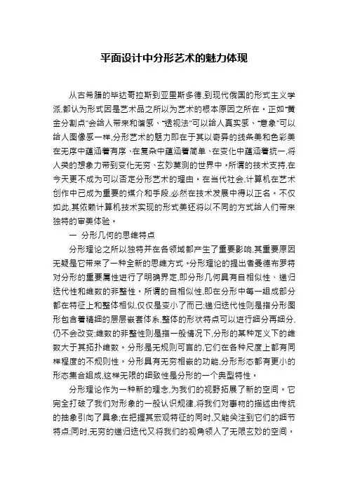 平面设计中分形艺术的魅力体现