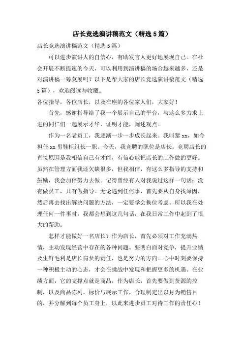 店长竞选演讲稿范文(5篇)