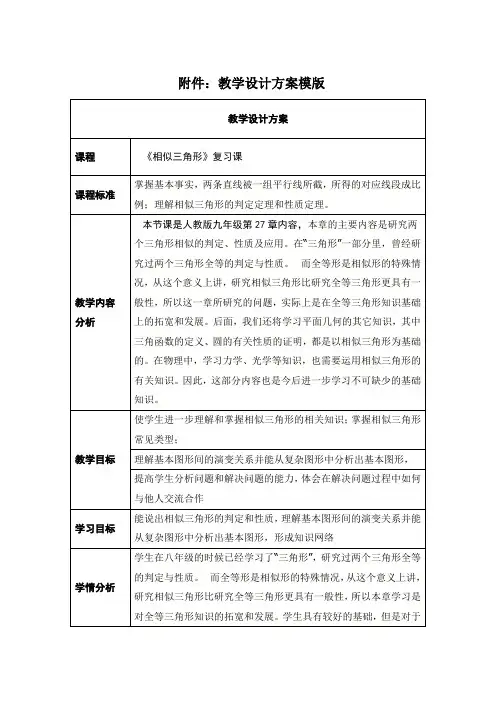 第27章《相似三角形》复习课