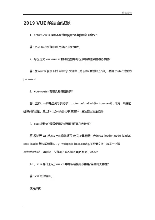 vue面试题及答案