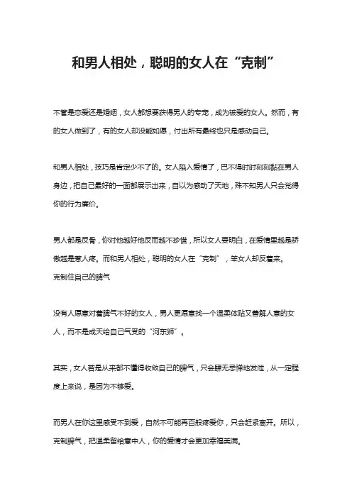和男人相处,聪明的女人在“克制”