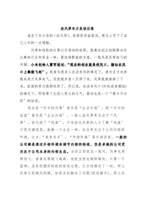 放风筝朱方泉读后感