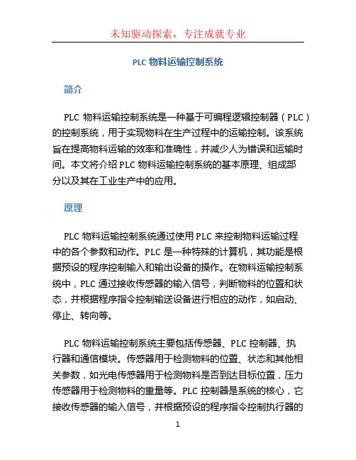 PLC物料运输控制系统
