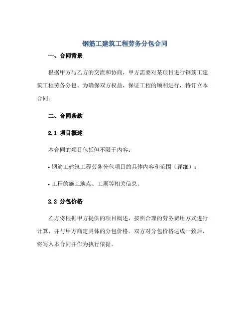 2023钢筋工建筑工程劳务分包合同