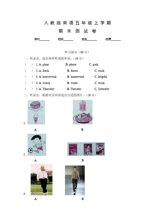 人教PEP版五年级上学期英语《期末测试卷》含答案解析
