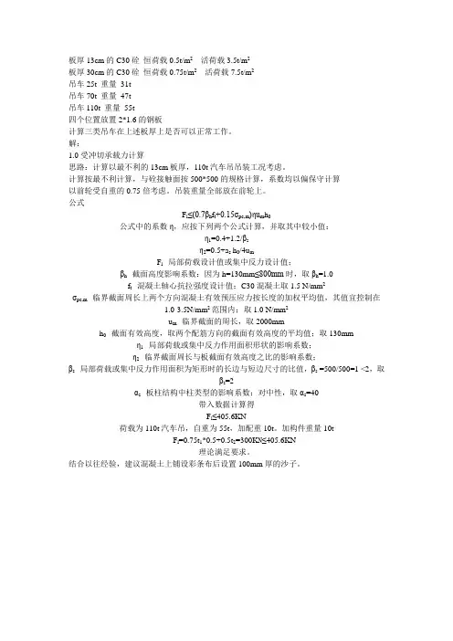 110t承载力计算书