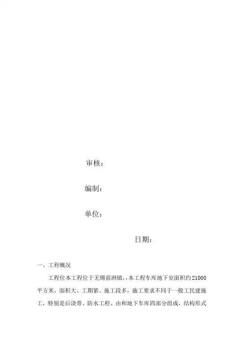 工程地下室底板防水施工方案(_secret