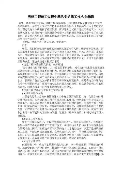 房建工程施工过程中基坑支护施工技术 朱炀阳