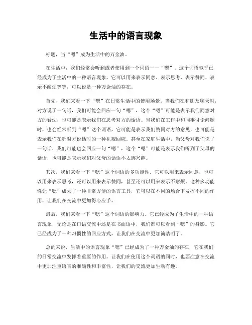 生活中的语言现象