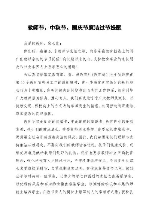 小学2024年教师节、中秋节、国庆节廉洁从教倡议书9篇
