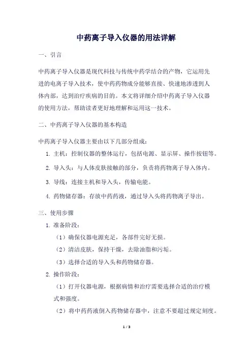 中药离子导入仪器的用法