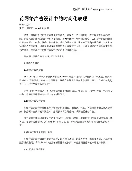 论网络广告设计中的时尚化表现