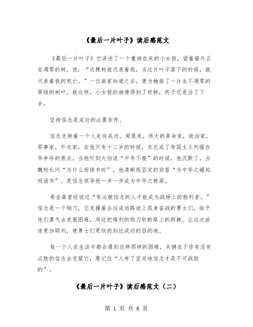 《最后一片叶子》读后感范文（四篇）