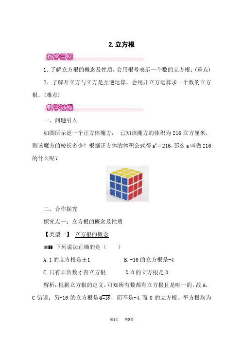 华师版八年级数学上册(HS)教案 第11章 数的开方 平方根与立方根 立方根