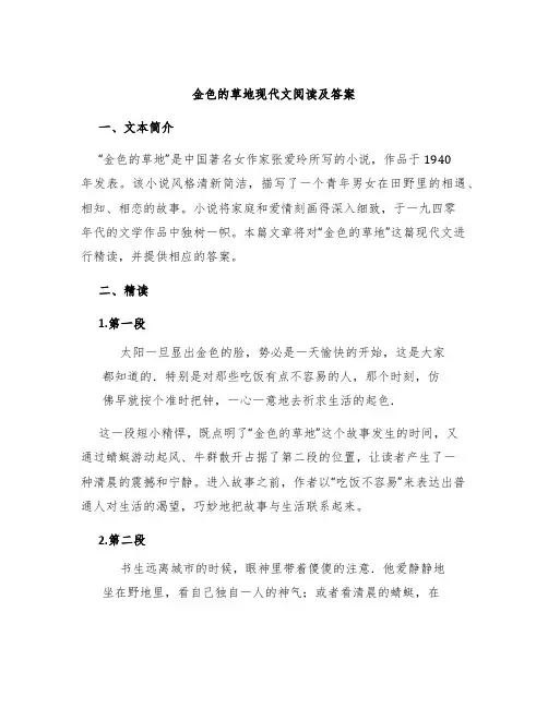 金色的草地现代文阅读及答案