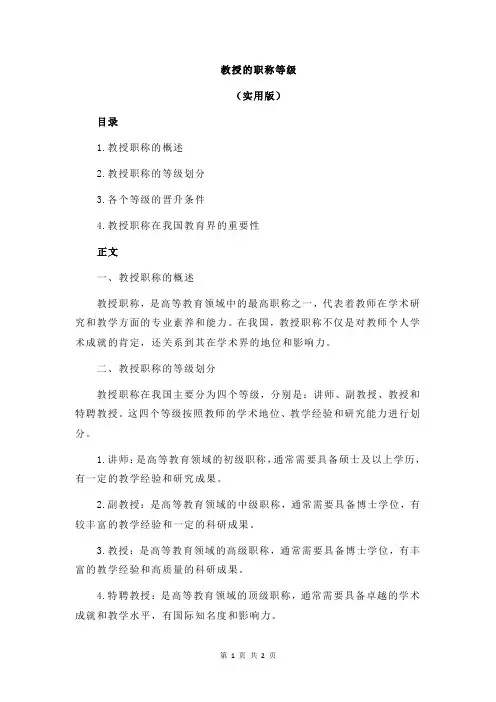 教授的职称等级