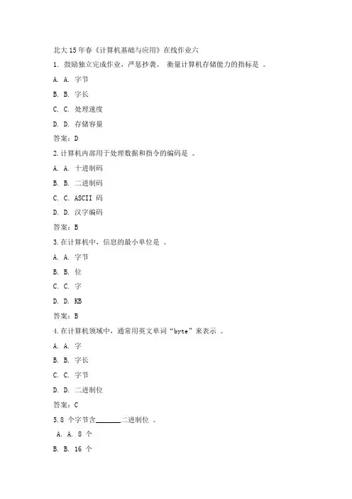 北大15春季《计算机基础与应用》作业6答案